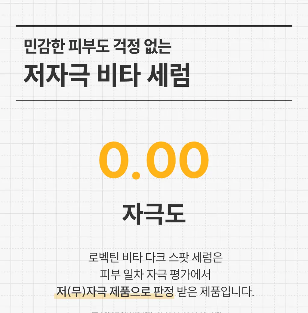 [3일 잡티흔적케어 / 비타민C앰플] 로벡틴 비타 다크 스팟 세럼 30ml 기획 (+5ml) 상세페이지 33